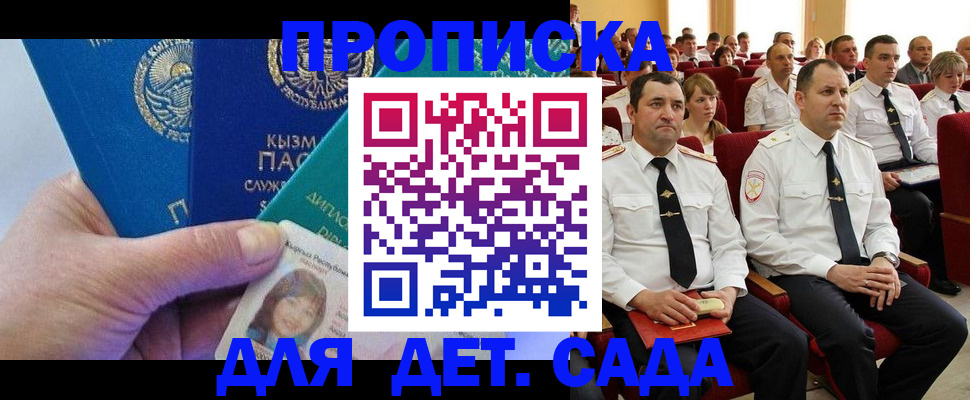 временная регистрация адрес в Троицке