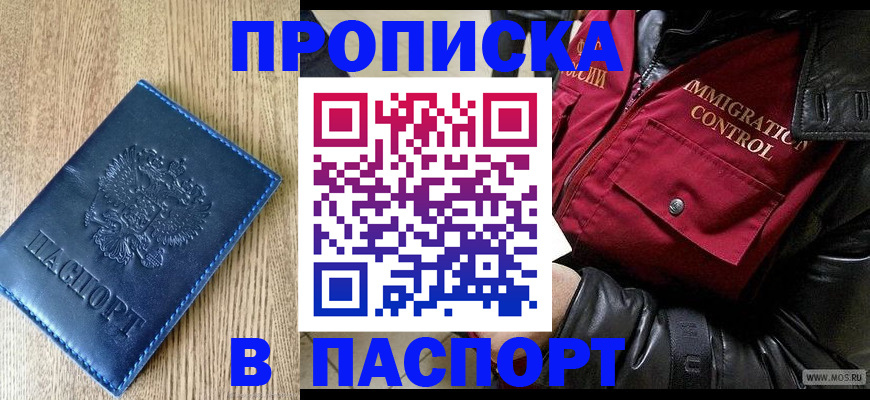 временная регистрация собственник в Троицке