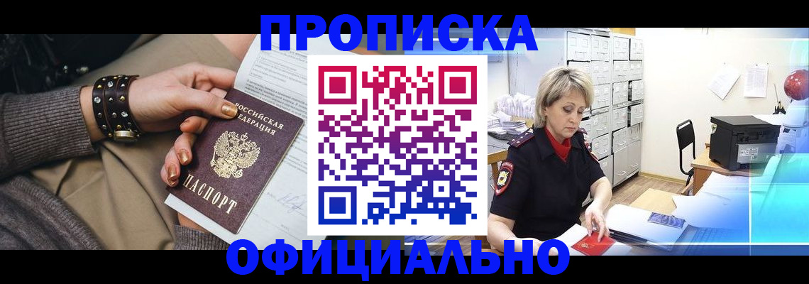 временная регистрация адрес в Троицке