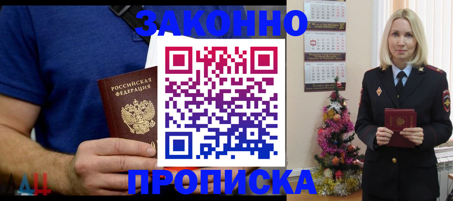 временная регистрация для всех в Троицке