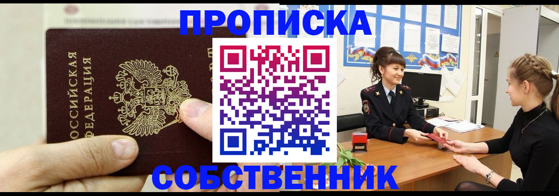 прописка законно в Троицке