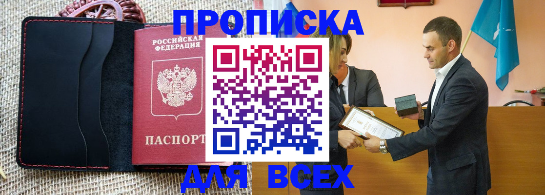 временная регистрация законно в Троицке