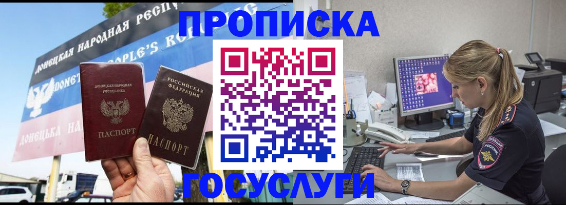 прописка паспорт в Троицке