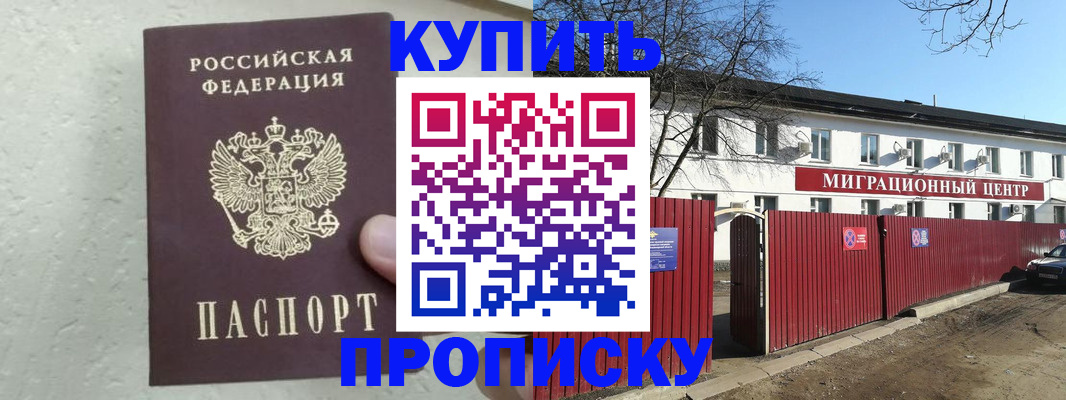 прописка регистрация в Троицке